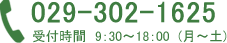 電話番号　受付時間9：30～18：00(月～土)