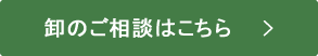 まずはご相談ください