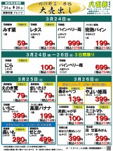 2023.3.24nerima