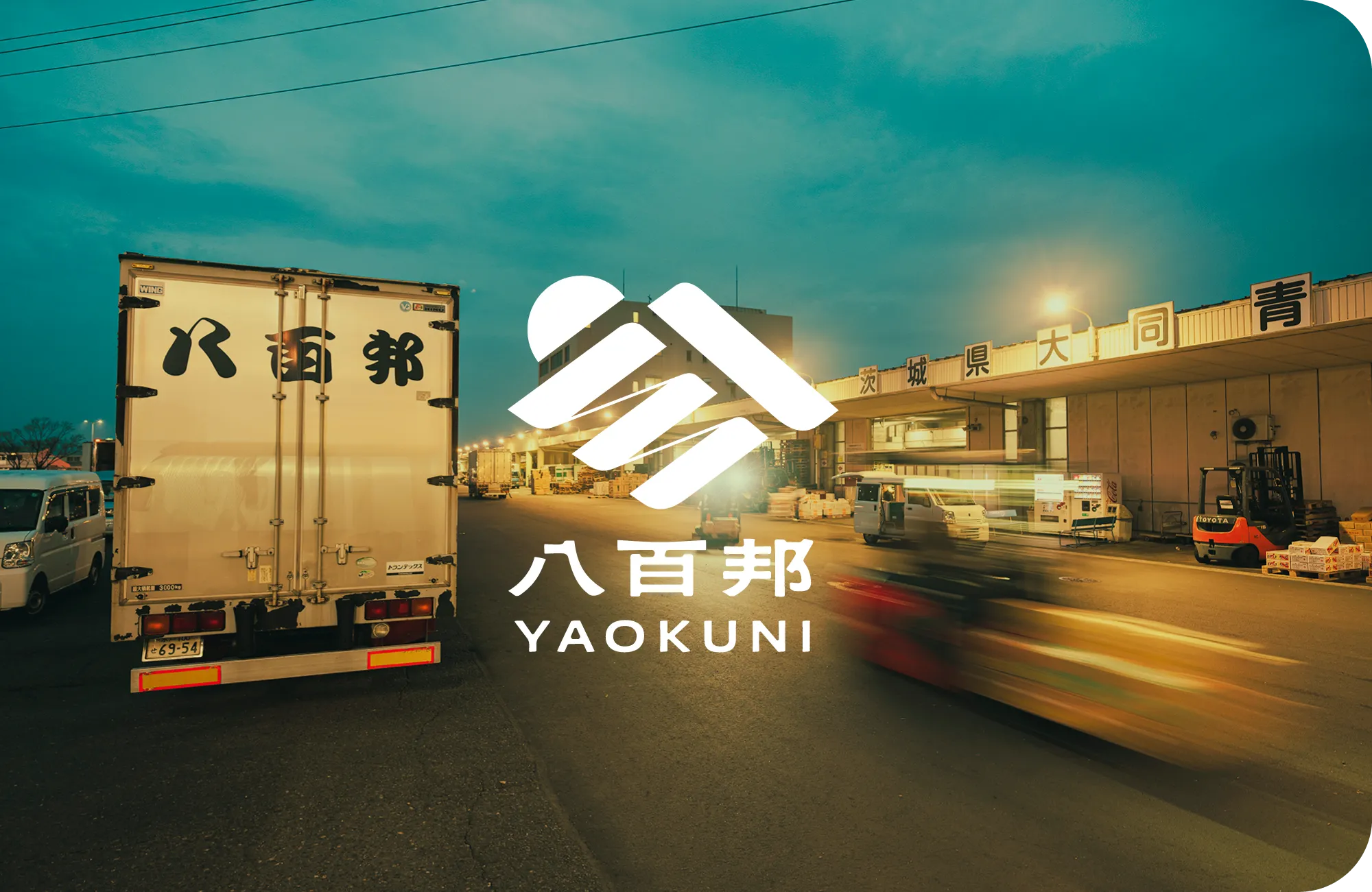 八百屋イメージ
